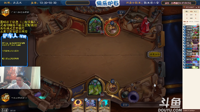 我在斗鱼看异灵术老师直播炉石传说