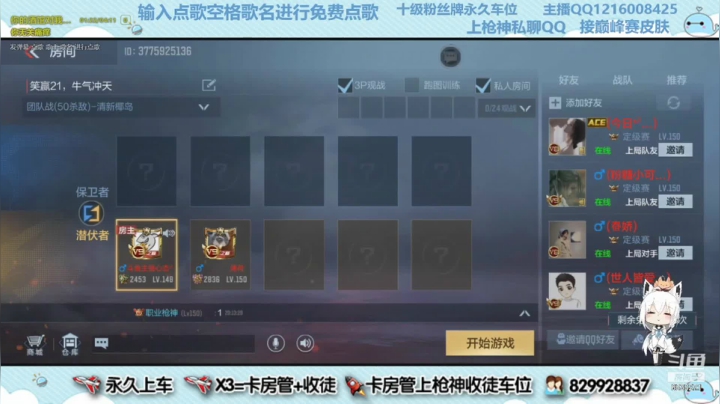 主播赛4进2