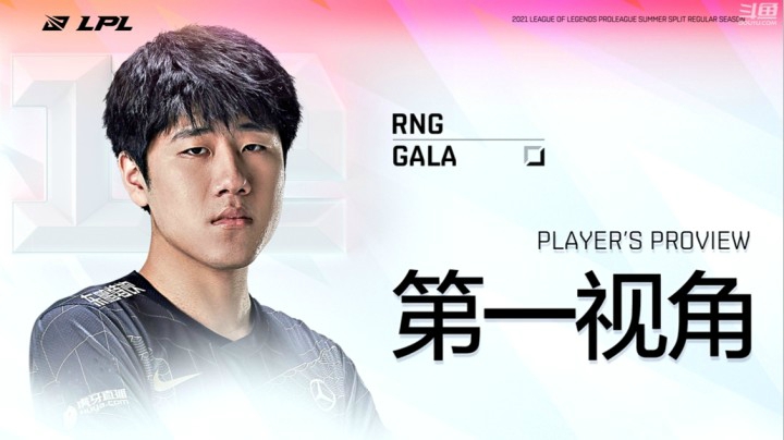 2021LPL夏季赛RNGvsOMG Gala第一视角