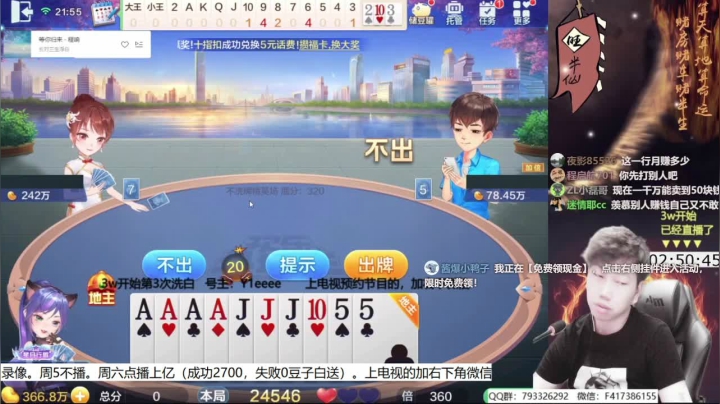 【欢乐斗地主】天地丶小旺的精彩时刻 20210618 22点场