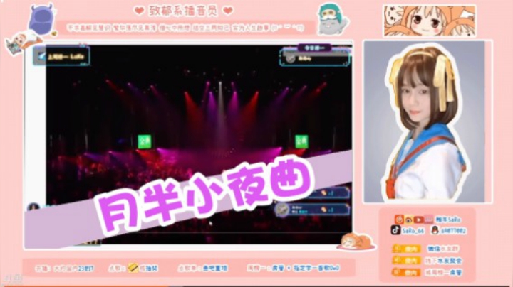《月半小夜曲》