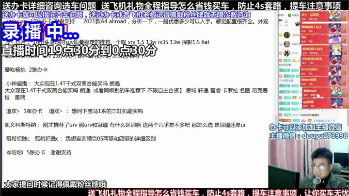 【2021-06-18 08点场】蒙奇你你你：斗鱼最专业车评主播 在线直播