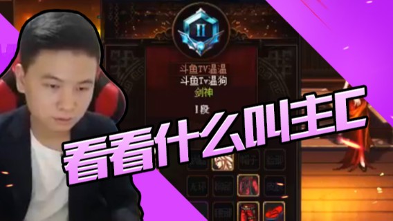 看看什么叫主C
