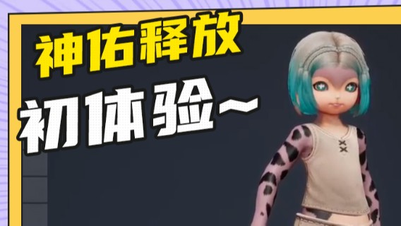 《Bless Unleashed》神佑释放初体验~