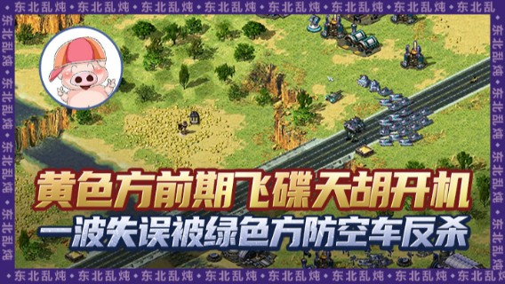 黄色方前期飞碟天胡开机，一波失误被绿色方防空车反杀