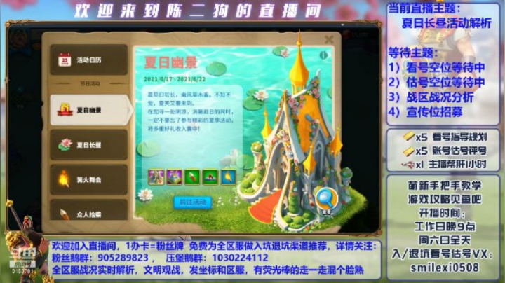 全网首发--夏日活动解析