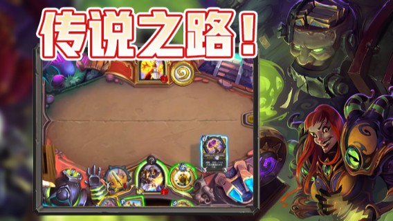 传说之路！