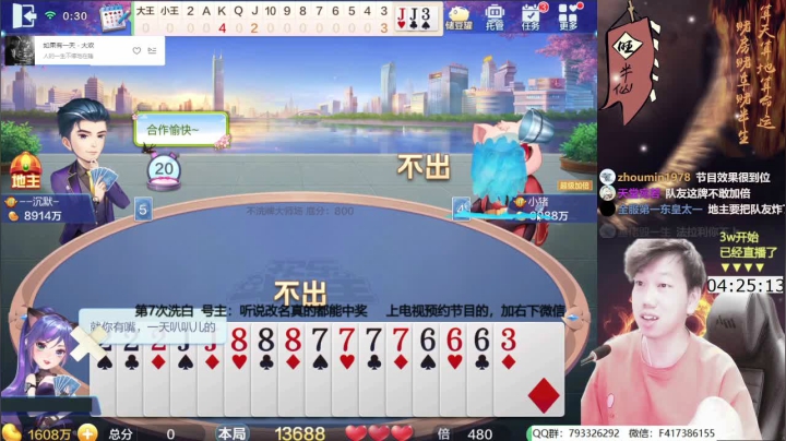 【欢乐斗地主】天地丶小旺的精彩时刻 20210618 00点场