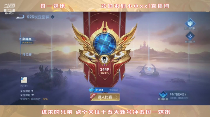 【2021-06-11 22点场】小小xxl：国一国二在榜嫦娥冲巅峰第一！！！