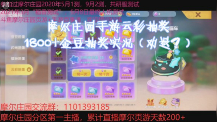 摩尔庄园手游云彩抽奖1800+金豆抽奖实况（劝退？）