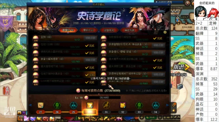 2021.6.17 DNF深渊