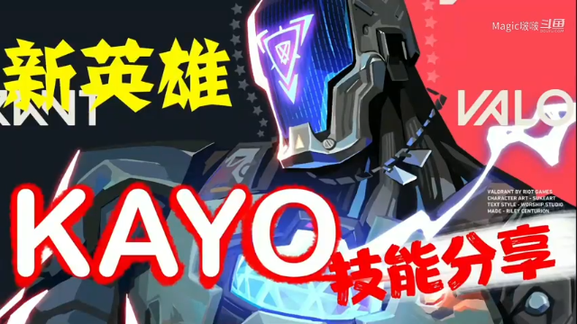 1分钟读懂新英雄KAYO
