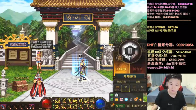 【2021-06-18 18点场】DNF白手温柔：顶级44在点将神童