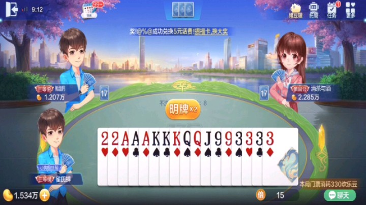 欢乐斗地主