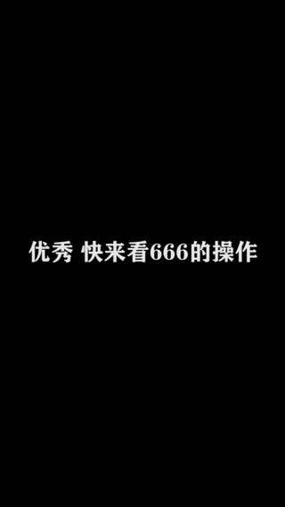 不可一世杀手-李白-根本抓不到我，好气哦