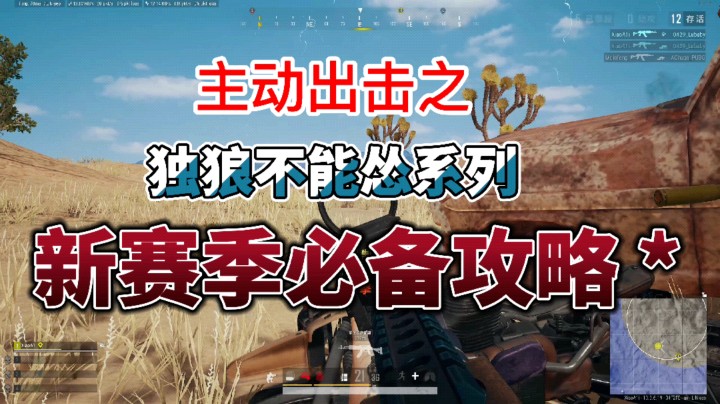 主动出击的刺激