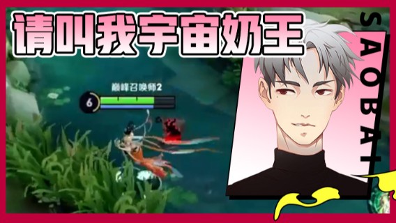 请叫我宇宙奶王！