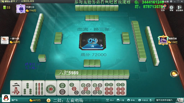 【欢乐麻将】靓旭的精彩时刻 20210619 08点场