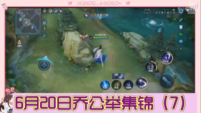 6月20日乔公举集锦（7）