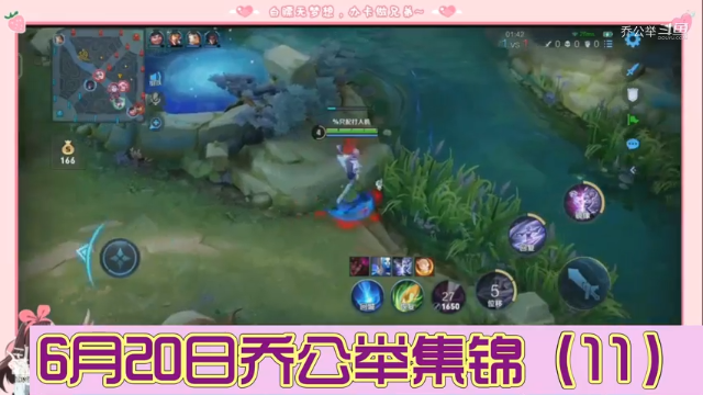 6月20日乔公举集锦（11）