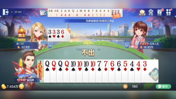 欢乐斗地主 心跳加速 大场