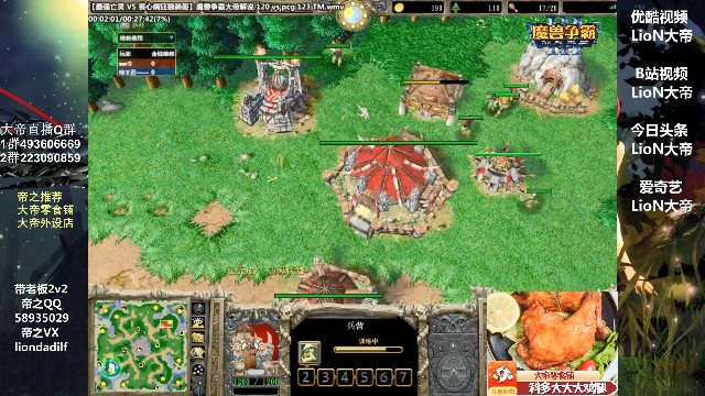 【魔兽争霸】大帝LioN的精彩时刻 20210619 13点场