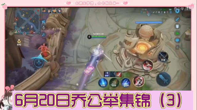 6月20日乔公举集锦（3）