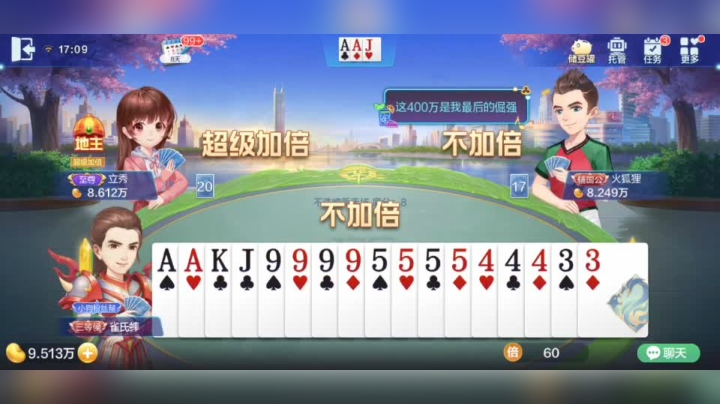 欢乐斗地主 你全是炸弹