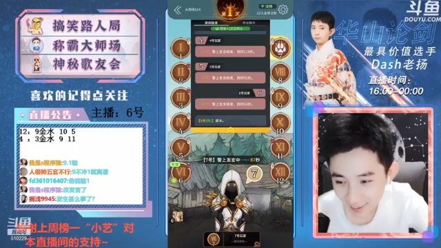 【2021-06-16 20点场】Dash老扬：永远站不错边的王子！