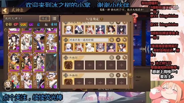 【阴阳师】冰之树的鱼塘推荐阵容