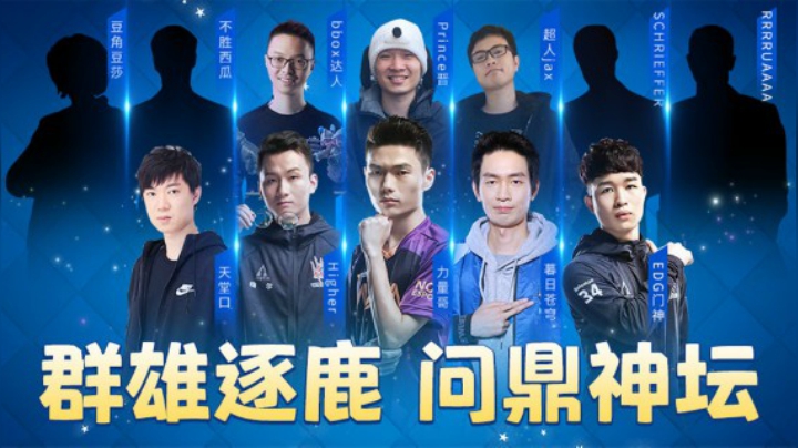 皇室战争：超人解说全明星主播乱斗PK赛上篇