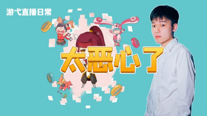 太恶心了