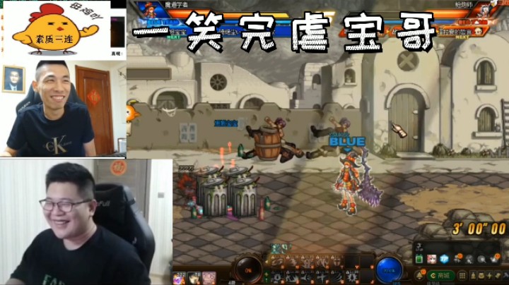 一笑完虐宝哥！