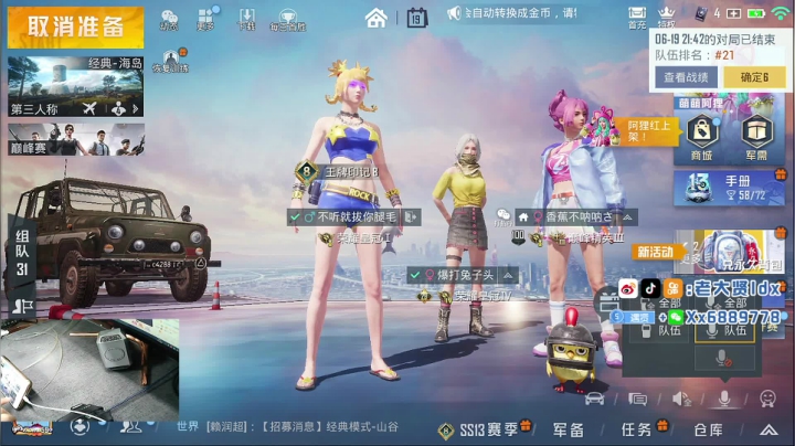 【2021-06-19 21点场】老大贤：1v4：带你看遍海岛上每个小姐姐