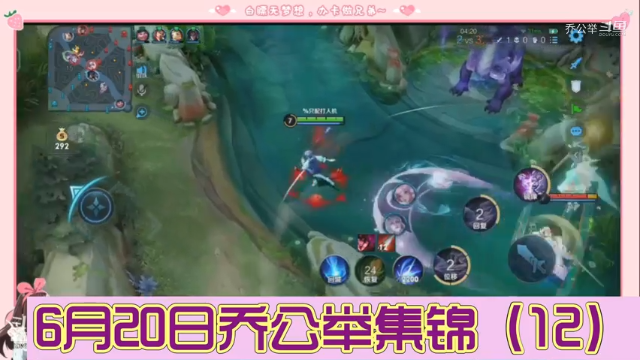 6月20日乔公举集锦（12）