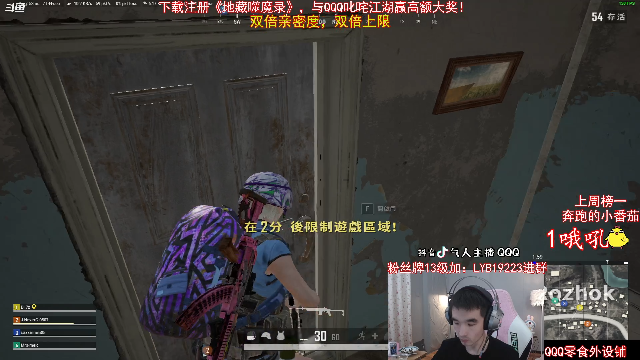 我在斗鱼看气人主播QQQ直播绝地求生