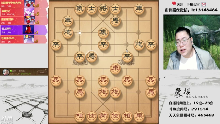 【2021-06-19 21点场】雷疯小叔：体验一个象棋疯子给您带来的快乐！