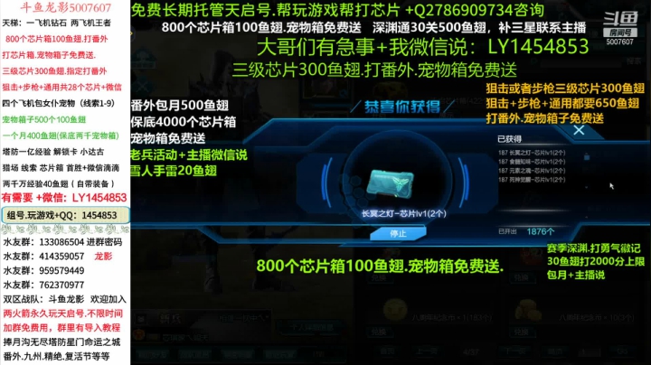 pe龙影开芯片箱子和番外 20210610 15点场