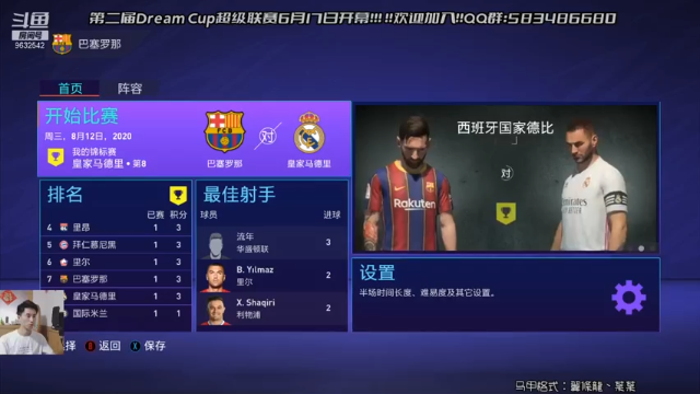 【2021-06-18 19点场】天翼前锋：Dream Cup超级联赛