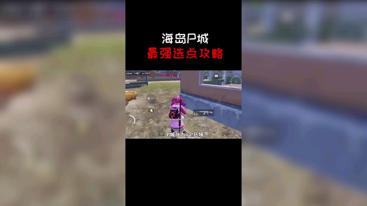 直播间粉丝问的P城分区在这里