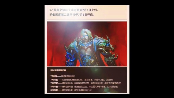 7.1日9.1上线。暗影国度第二赛季7.8日开启。同时普通和英雄团本同一天解锁