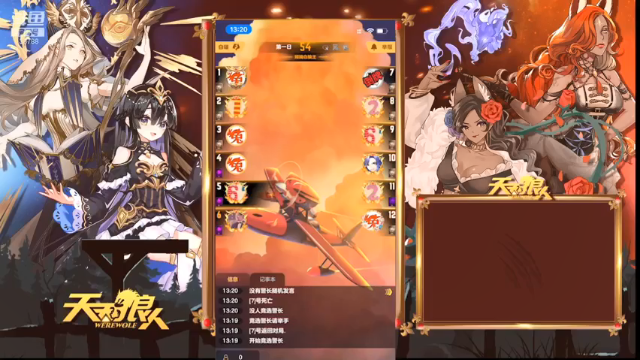 【2021-06-18 13点场】编号12353：#天天狼人#六月你好了吗！