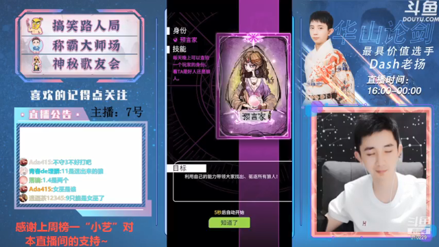 【2021-06-16 22点场】Dash老扬：永远站不错边的王子！