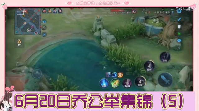 6月20日乔公举集锦（5）