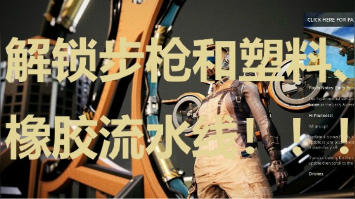 24小时打工仔30之解锁步枪和塑料、橡胶流水线，