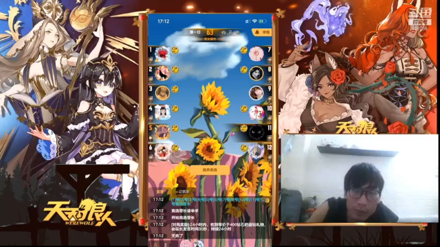 【狼人杀】天狼修仙传20