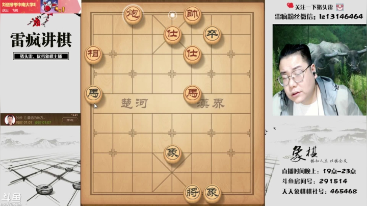 【2021-06-19 19点场】雷疯小叔：体验一个象棋疯子给您带来的快乐！