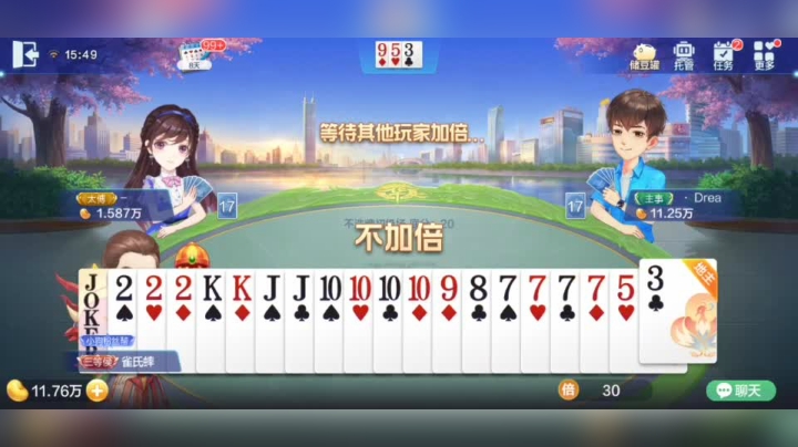 欢乐斗地主