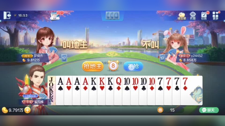欢乐斗地主 搞快点