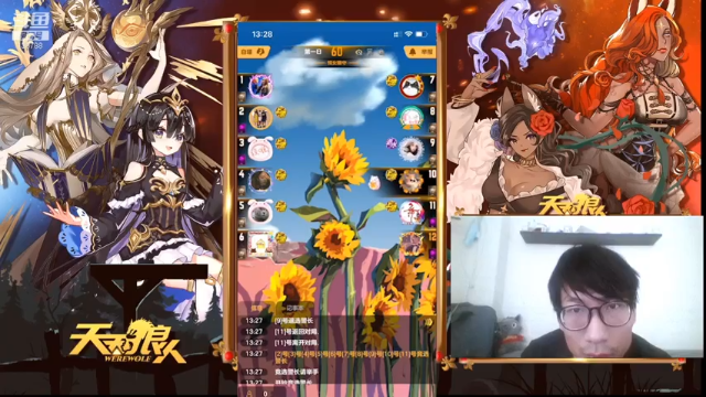 【狼人杀】天狼修仙传19